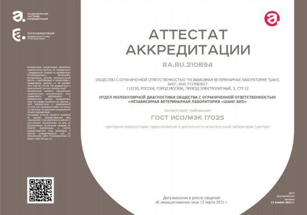 Аккредитация лаборатории по стандартам ISO/IEC 17025