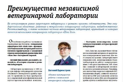 Преимущества независимой ветеринарной лаборатории Преимущества независимой ветеринарной лаборатории